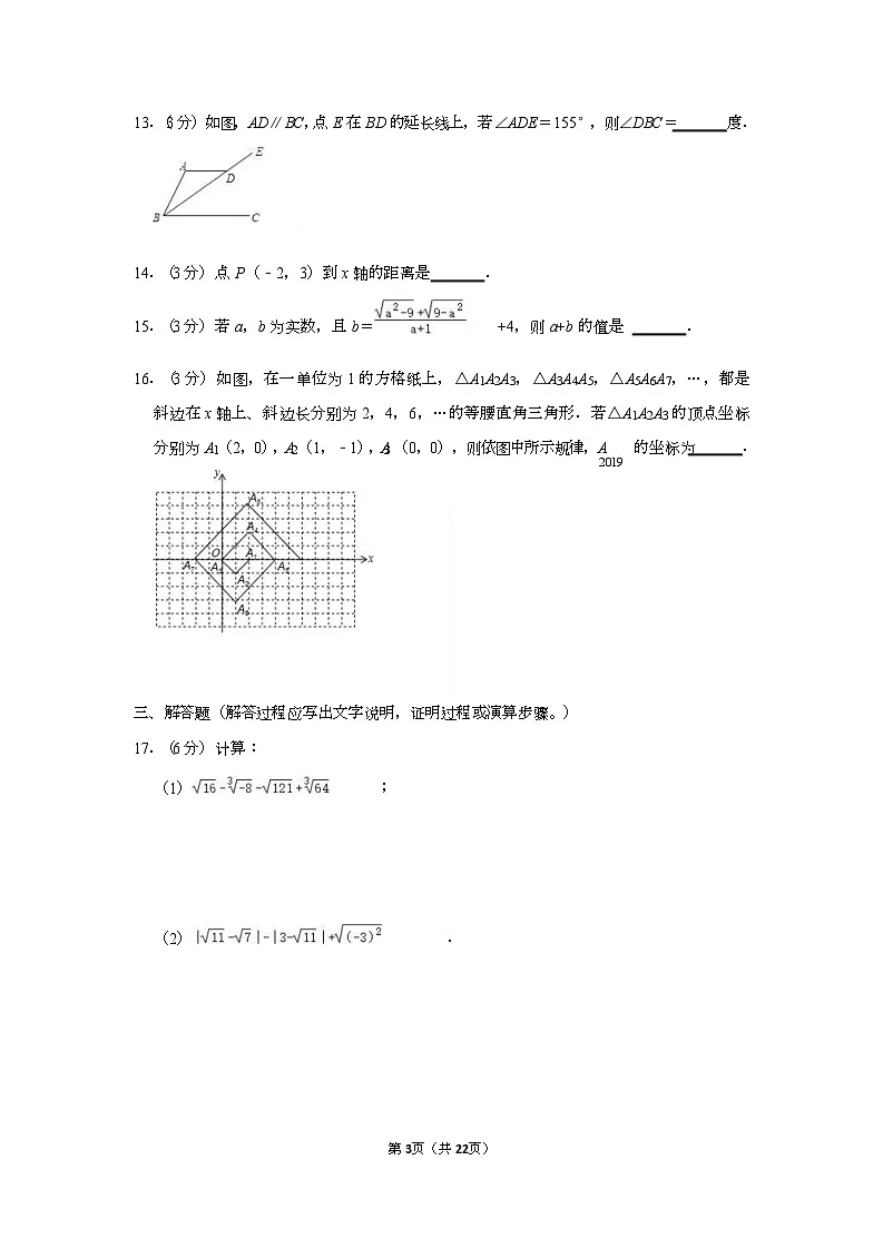 2021-2022学年广东省广州市南武教育集团七年级(下)期中数学试卷(含答案)第3页