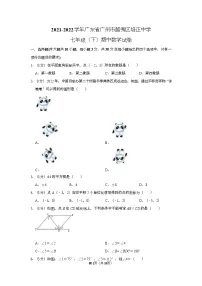 2021-2022学年广东省广州市越秀区培正中学七年级（下）期中数学试卷（含答案）