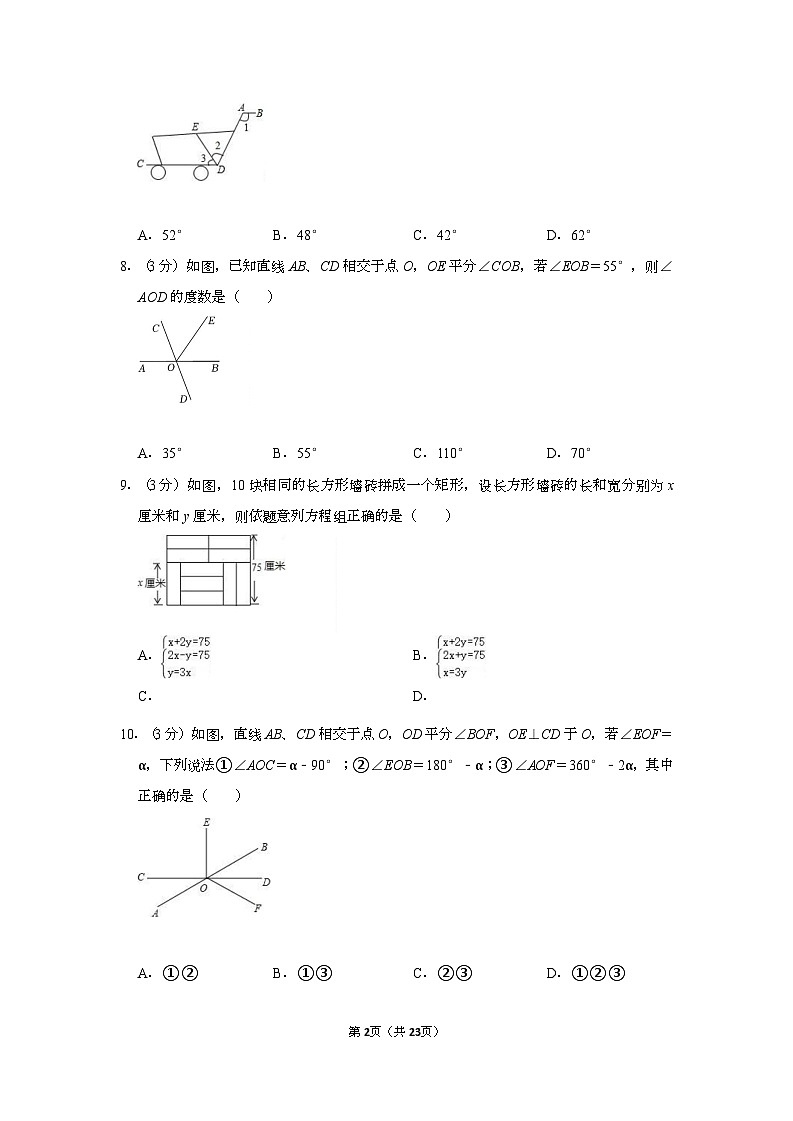 2021-2022學(xué)年廣東省廣州市天河中學(xué)七年級（下）期中數(shù)學(xué)試卷（含答案）第2頁
