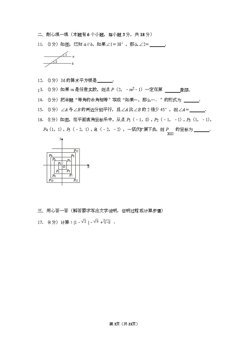 2021-2022學(xué)年廣東省廣州市天河中學(xué)七年級（下）期中數(shù)學(xué)試卷（含答案）第3頁