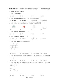 2021-2022学年广东省广州市增城区七年级（下）期中数学试卷（含答案）