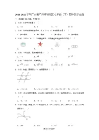 2021-2022学年广东省广州市增城区七年级（下）期中数学试卷（含答案）