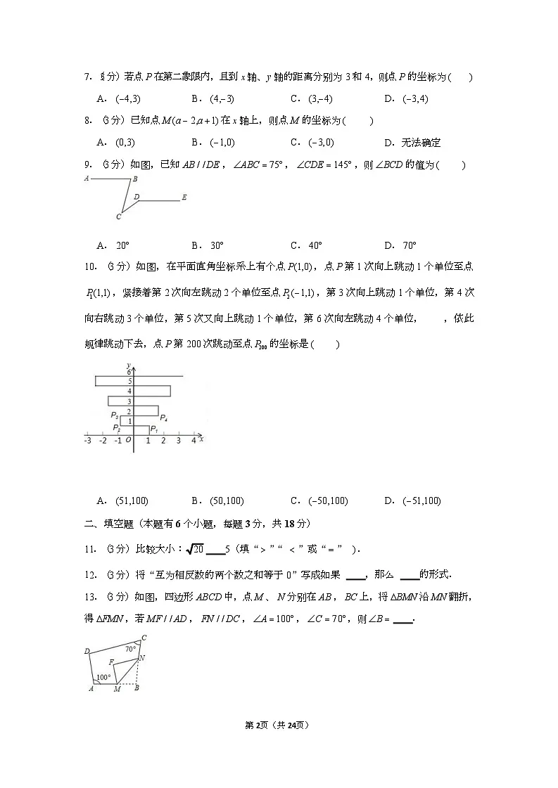 2022-2023学年广东省广州市海珠区南武中学七年级(下)期中数学试卷(含答案)第2页