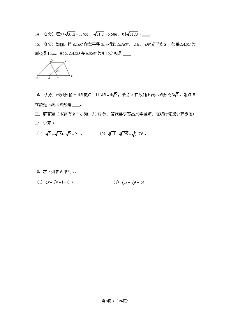 2022-2023学年广东省广州市海珠区南武中学七年级(下)期中数学试卷(含答案)第3页