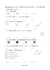 2023-2024学年广东省广州市越秀区培正中学七年级（下）期中数学试卷（含答案）