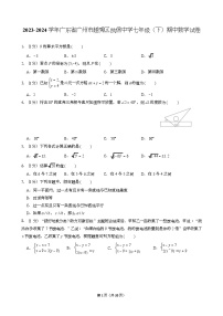 2023-2024学年广东省广州市越秀区执信中学七年级（下）期中数学试卷（含答案）