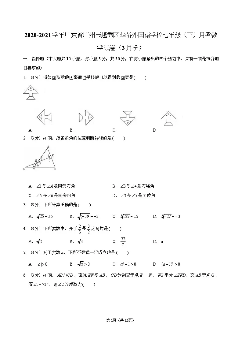 2020-2021学年广东省广州市越秀区华侨外国语学校七年级(下)月考数学试卷(含答案)第1页