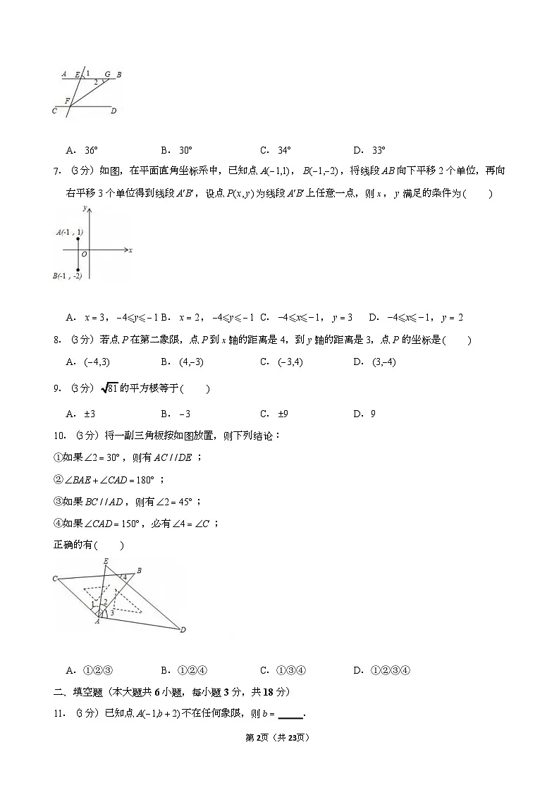 2020-2021学年广东省广州市越秀区华侨外国语学校七年级(下)月考数学试卷(含答案)第2页