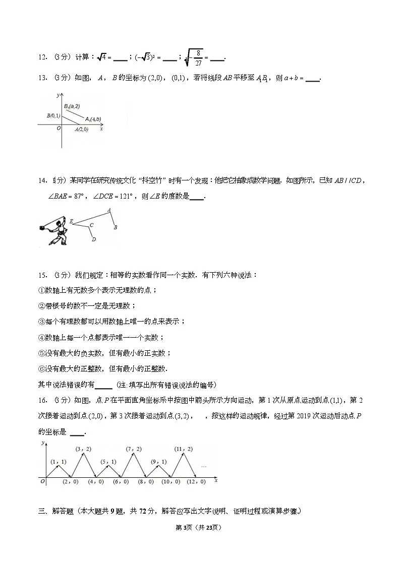 2020-2021学年广东省广州市越秀区华侨外国语学校七年级(下)月考数学试卷(含答案)第3页