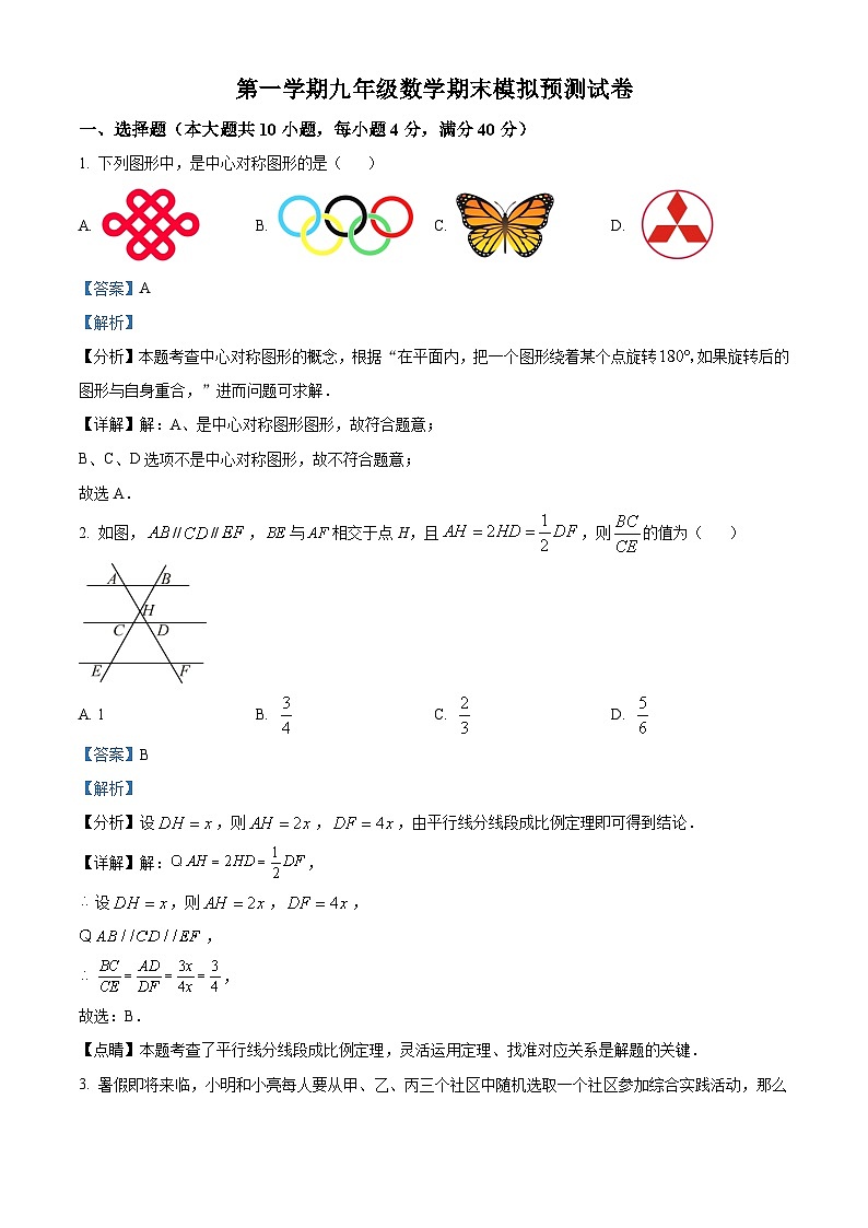 九年级上学期期末数学试题 (3)第1页