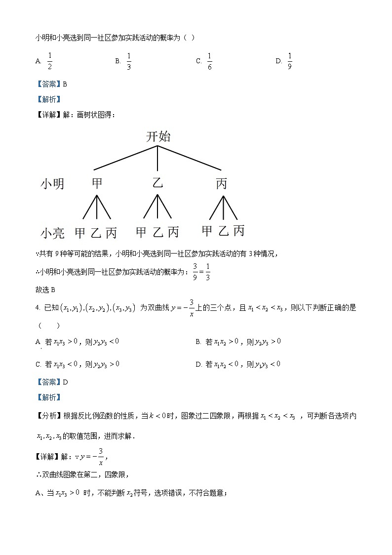 九年级上学期期末数学试题 (3)第2页
