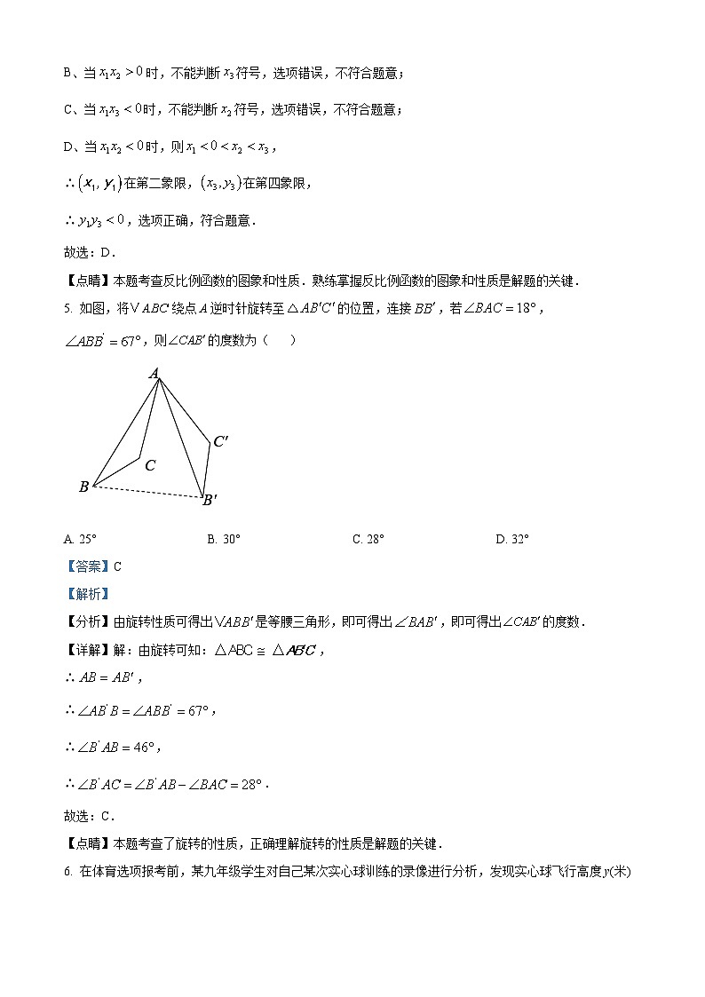 九年级上学期期末数学试题 (3)第3页