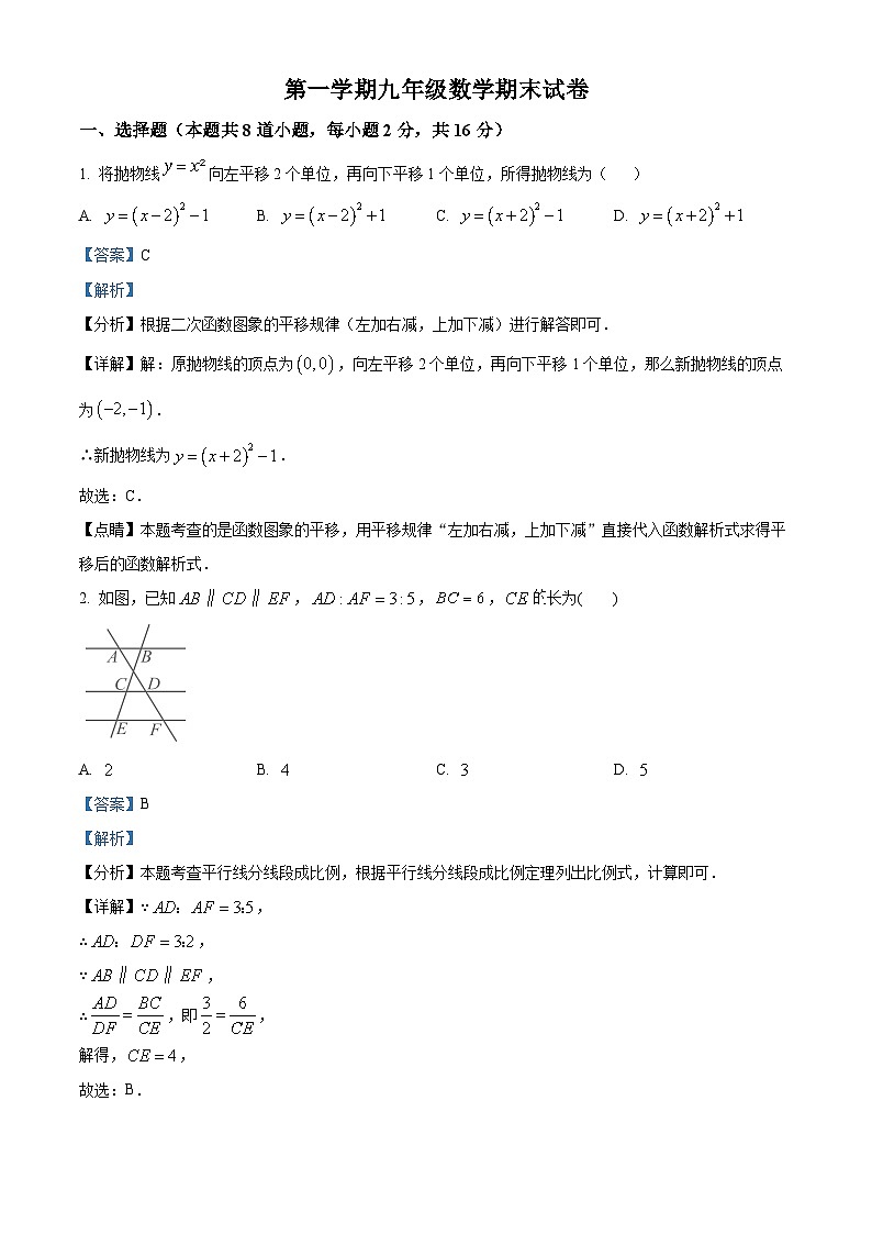 九年级上学期期末数学试题 (5)第1页