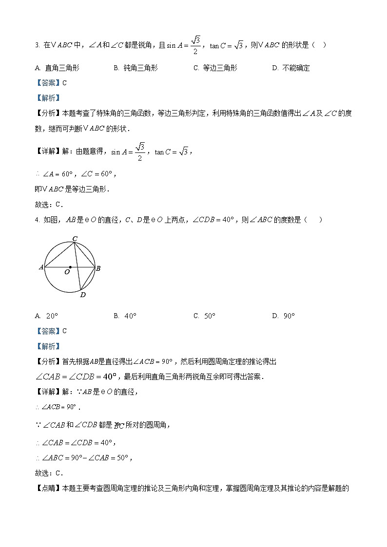九年级上学期期末数学试题 (5)第2页