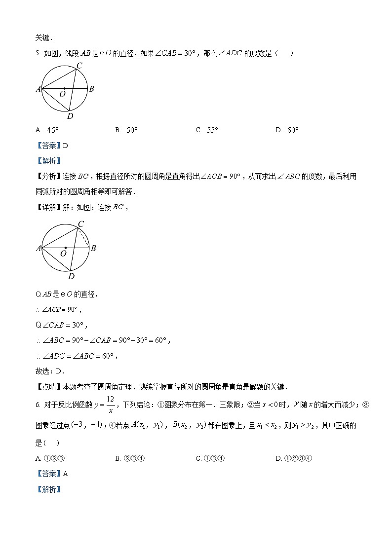 九年级上学期期末数学试题 (5)第3页