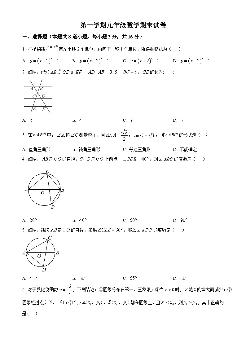 九年级上学期期末数学试题 (6)第1页