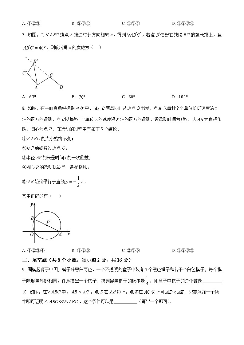 九年级上学期期末数学试题 (6)第2页