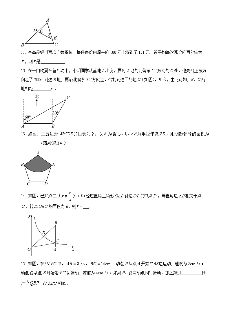 九年级上学期期末数学试题 (6)第3页