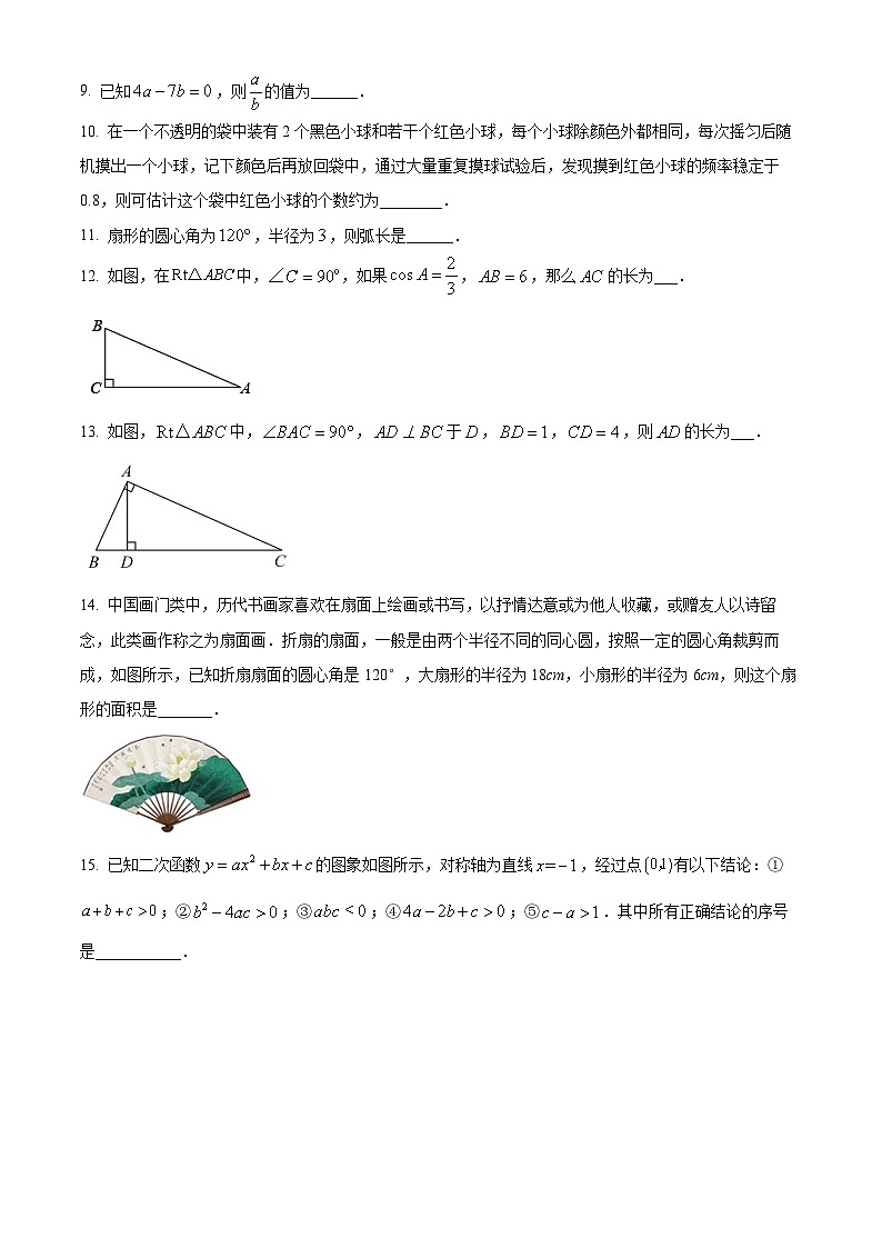 九年级上学期期末数学试题 (10)第3页