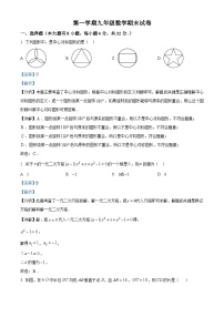 九年级上学期期末数学试题 (11)