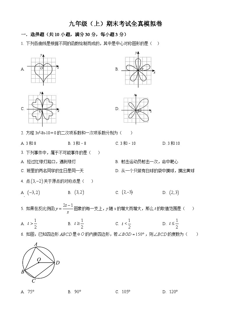 九年级上学期期末数学试题 (22)第1页