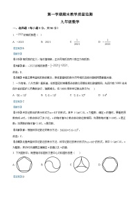 九年级上学期期末数学试题 (23)