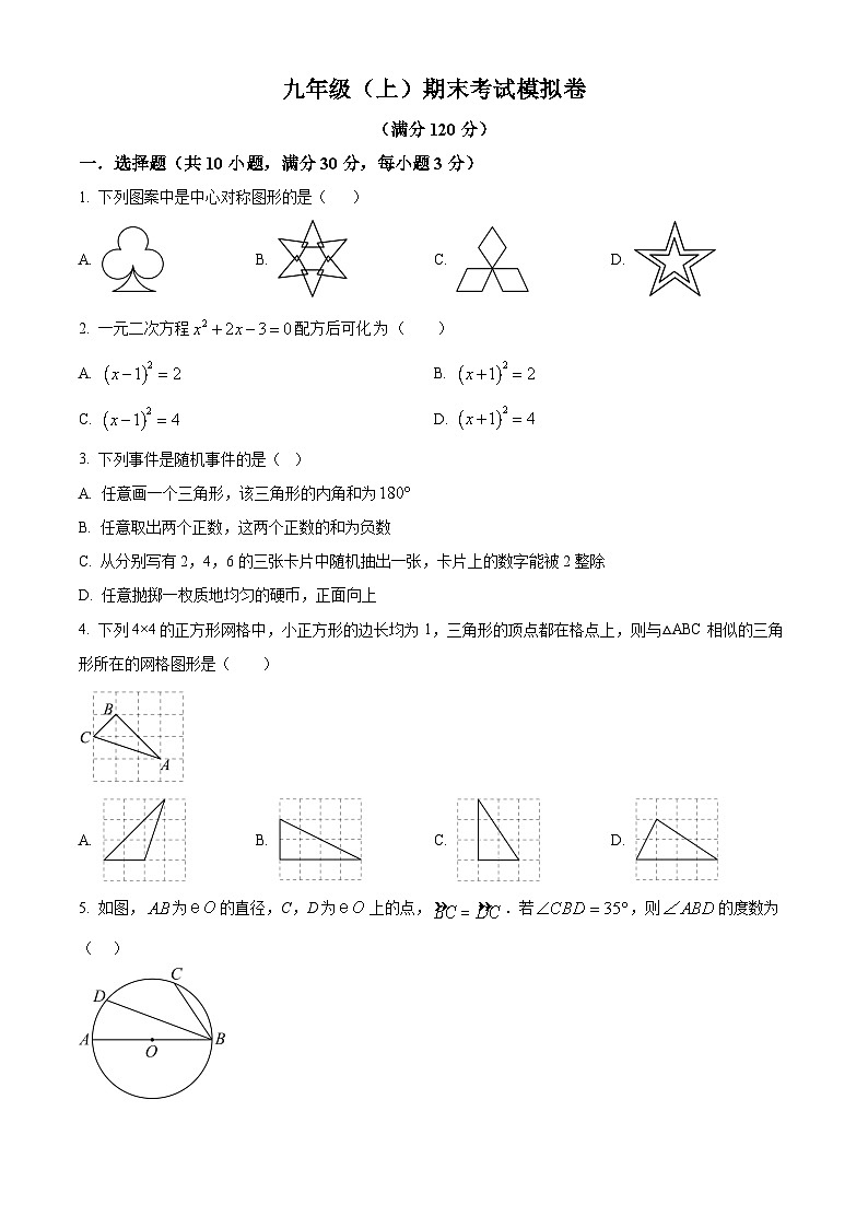 九年级上学期期末数学试题 (26)第1页
