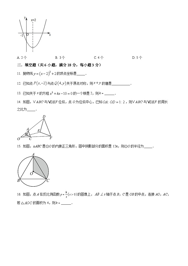九年级上学期期末数学试题 (26)第3页