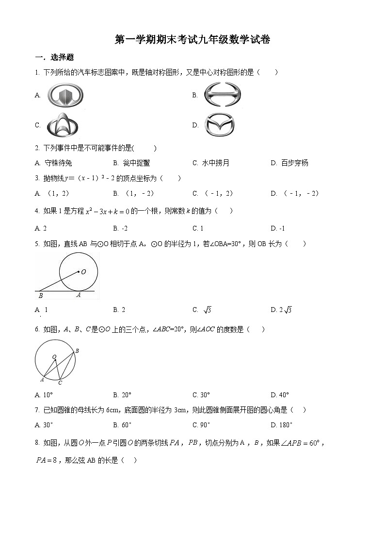 九年级上学期期末数学试题 (30)第1页