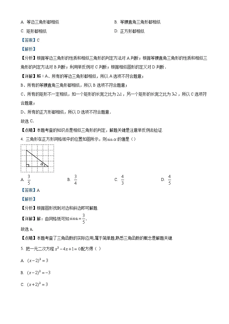 九年级上学期期末数学试题 (31)第2页
