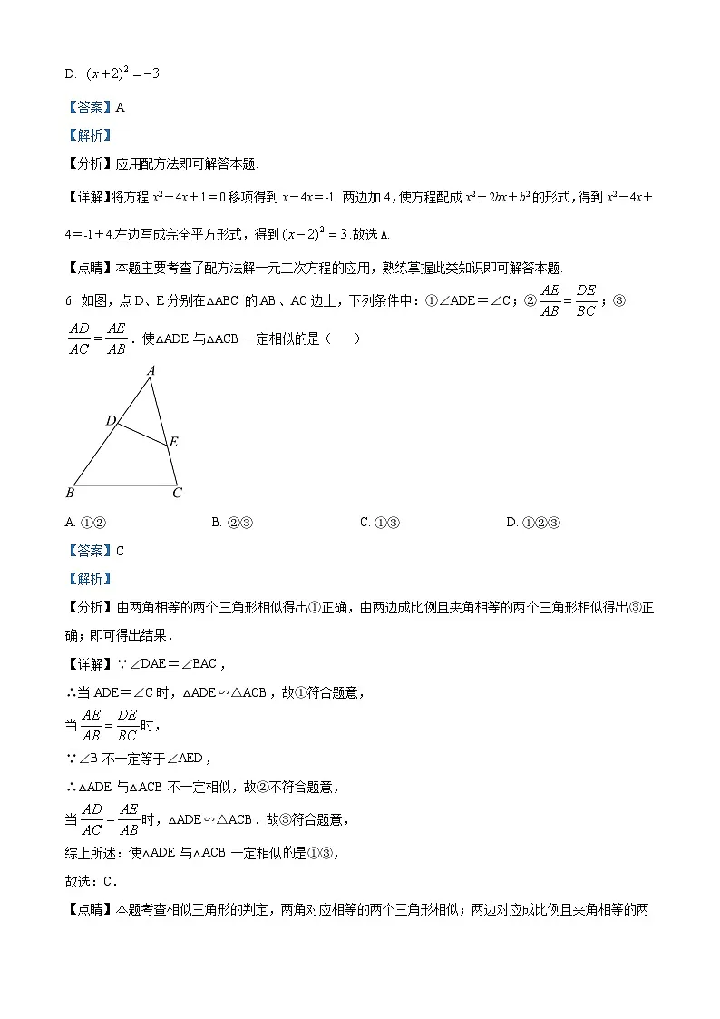 九年级上学期期末数学试题 (31)第3页