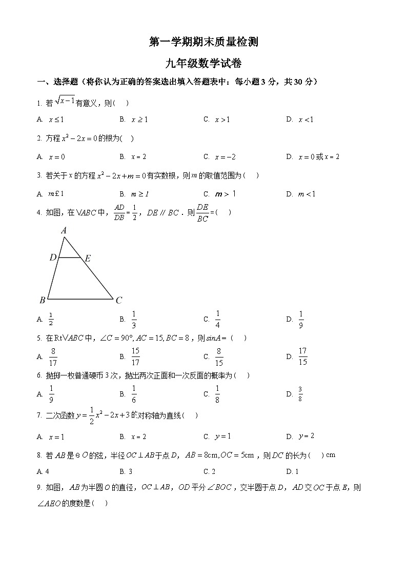 九年级上学期期末数学试题 (36)第1页