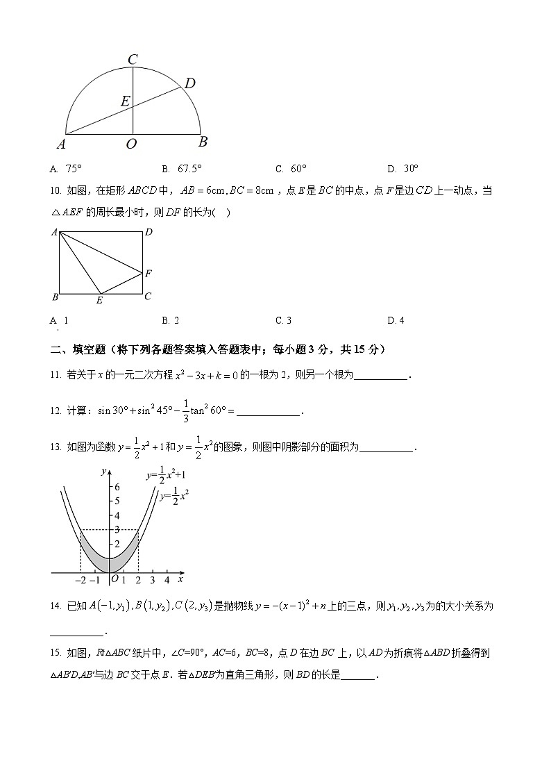 九年级上学期期末数学试题 (36)第2页