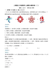 九年级上学期期末数学试题 (37)