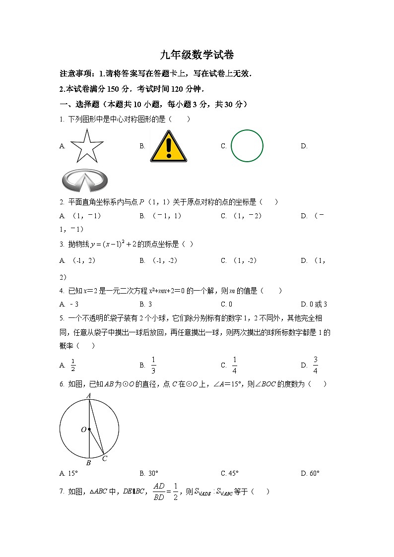 九年级上学期期末数学试题 (76)第1页