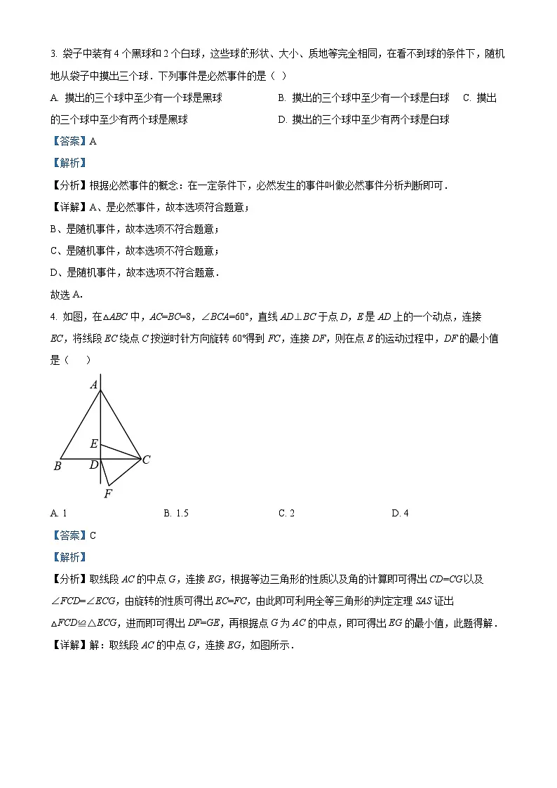 九年级上学期期末数学试题 (49)第2页