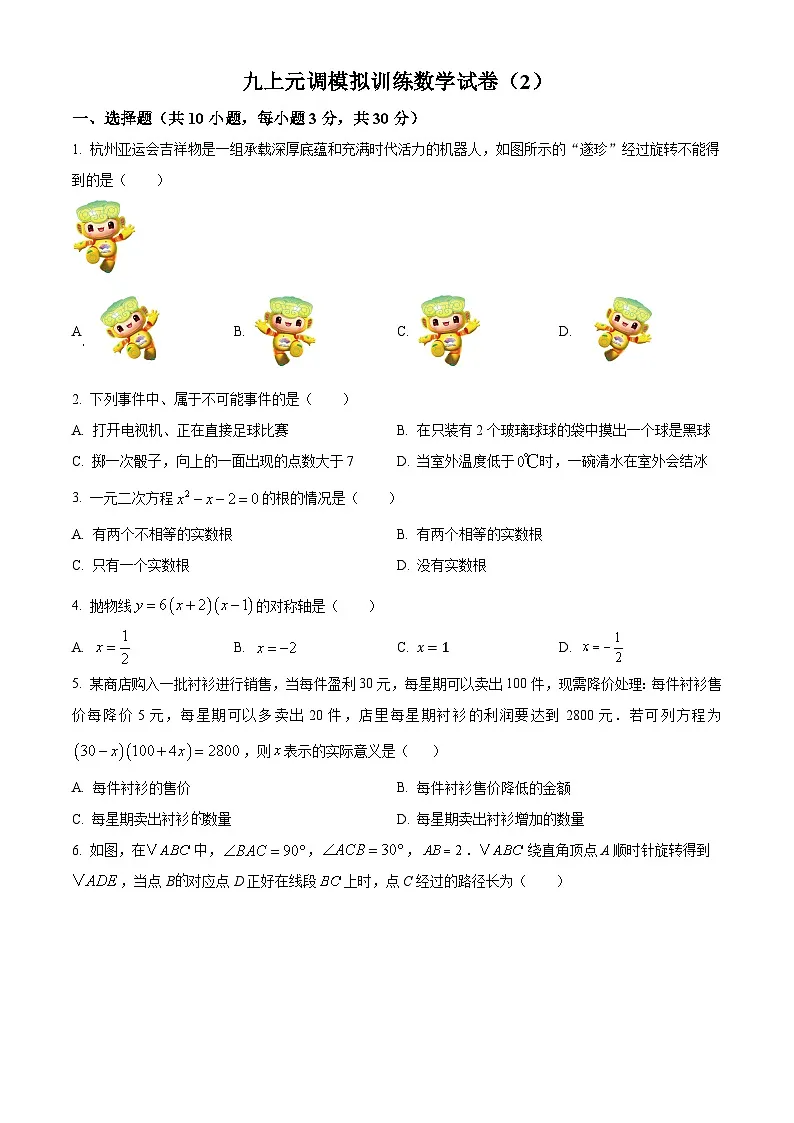 九年级上学期期末数学试题 (62)第1页