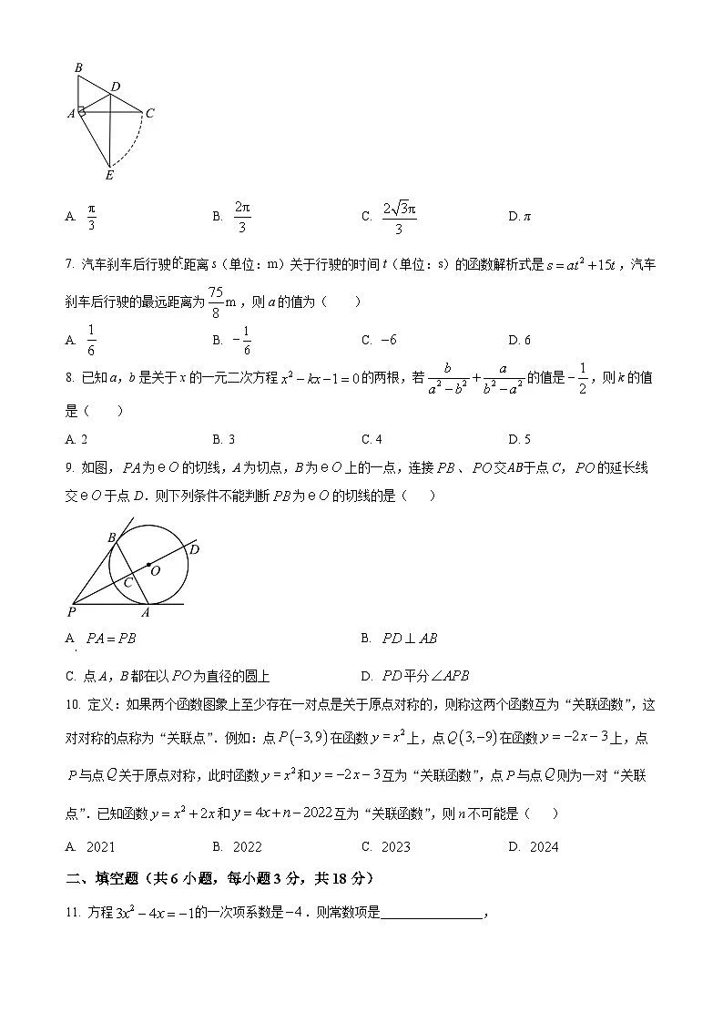 九年级上学期期末数学试题 (62)第2页