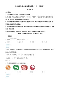 九年级上学期期末数学试题 (45)