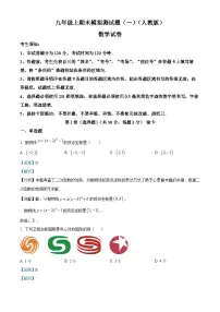 九年级上学期期末数学试题 (45)
