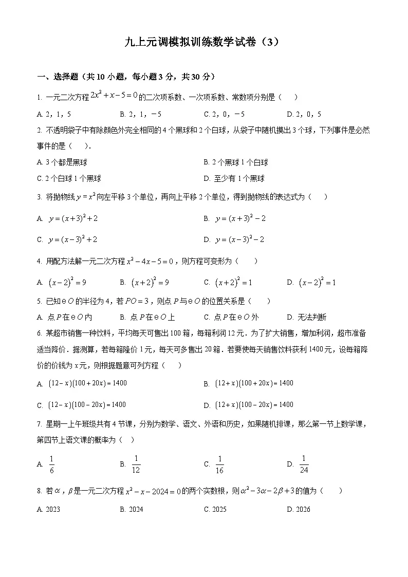 九年级上学期期末数学试题 (64)第1页