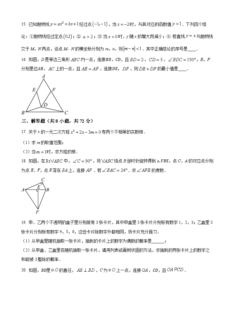 九年级上学期期末数学试题 (64)第3页