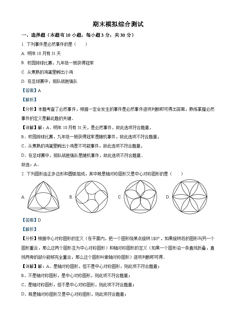 九年级上学期期末数学试题 (85)第1页