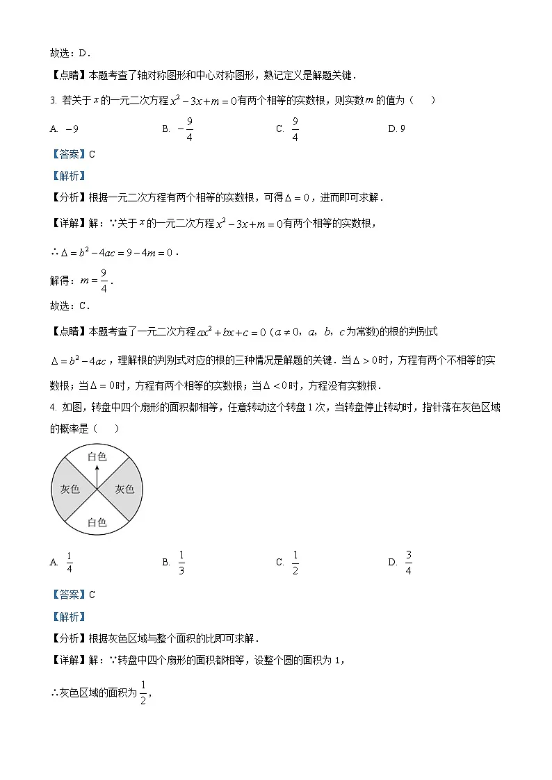 九年级上学期期末数学试题 (85)第2页