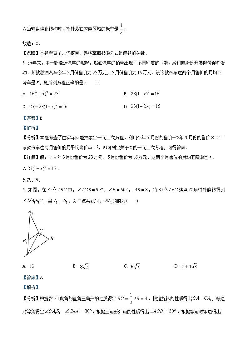 九年级上学期期末数学试题 (85)第3页