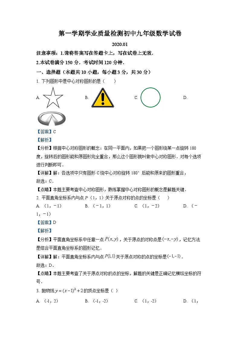 九年级上学期期末数学试题 (75)第1页