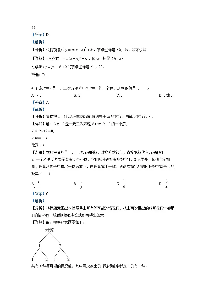 九年级上学期期末数学试题 (75)第2页