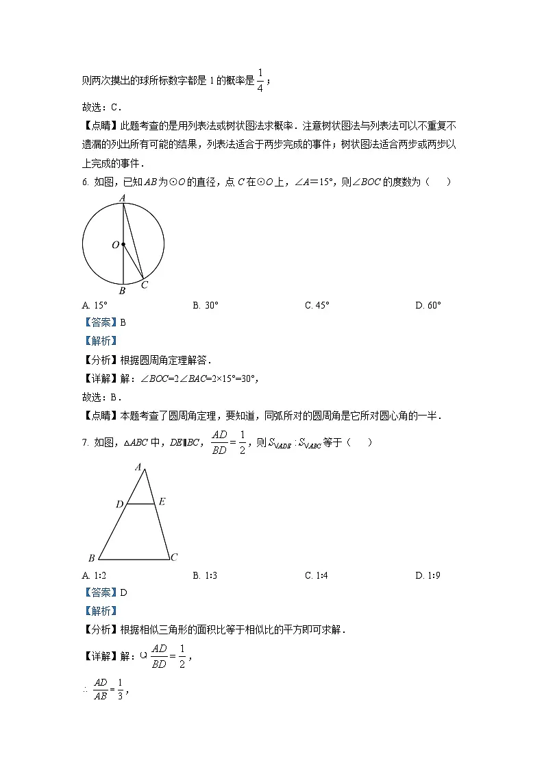九年级上学期期末数学试题 (75)第3页