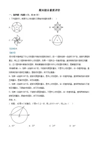 九年级上学期期末数学试题 (89)