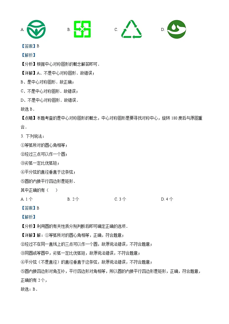 九年级上学期期末数学试题 (95)第2页